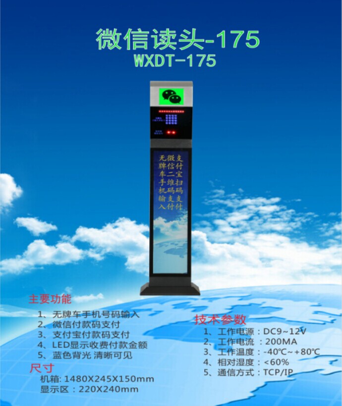 攀枝花仁和区车牌识别系统 微信读头--175